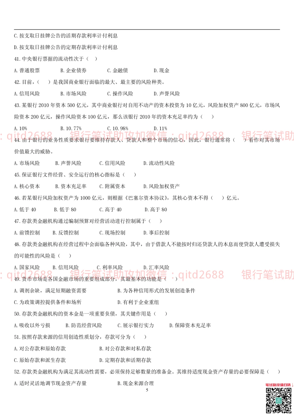 2.金融学题库_2025春招题库汇总_银行题库-1_银行全套上岸资料_各银行笔试真题_邮储上岸资料_邮储银行招聘考试笔试复习资料_3.邮储银行综合知识（重点复习，已排版可打印）