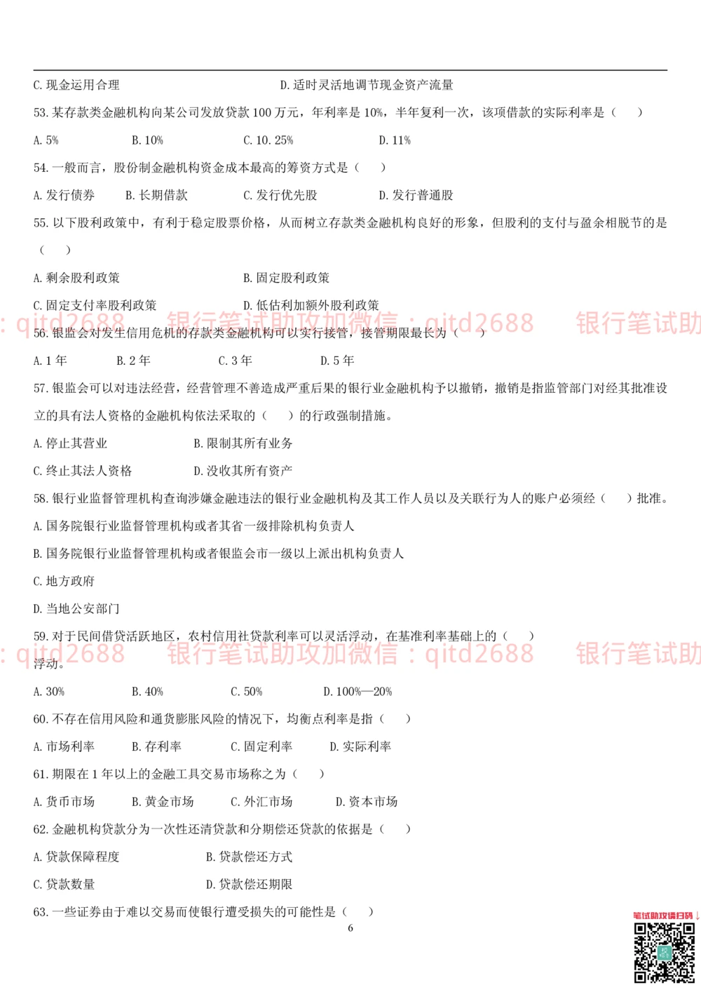 2.金融学题库_2025春招题库汇总_银行题库-1_银行全套上岸资料_各银行笔试真题_邮储上岸资料_邮储银行招聘考试笔试复习资料_3.邮储银行综合知识（重点复习，已排版可打印）