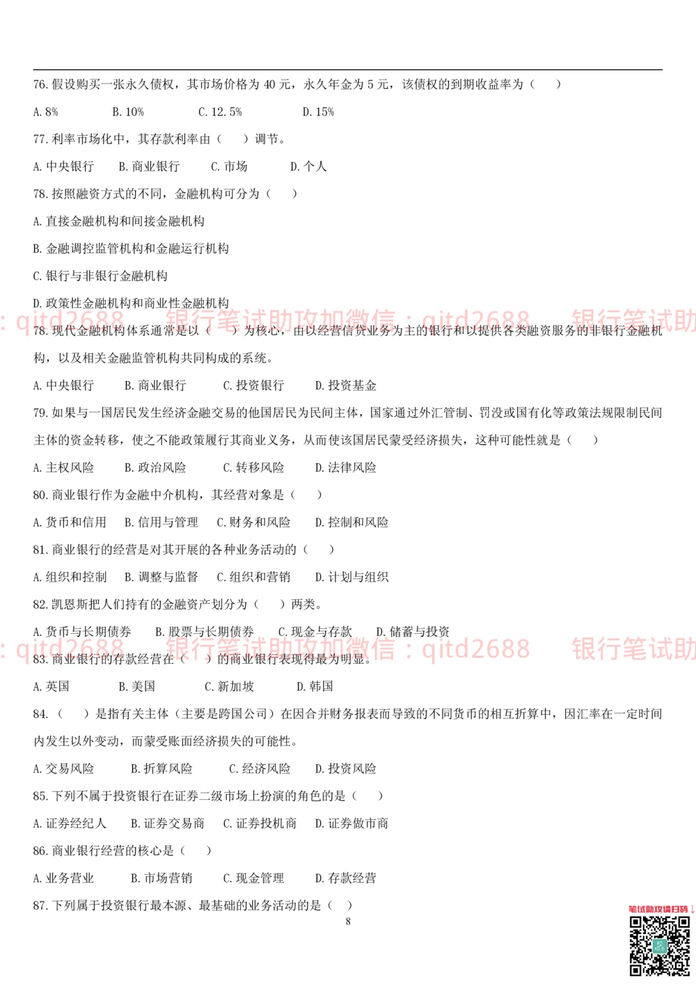 2.金融学题库_2025春招题库汇总_银行题库-1_银行全套上岸资料_各银行笔试真题_邮储上岸资料_邮储银行招聘考试笔试复习资料_3.邮储银行综合知识（重点复习，已排版可打印）