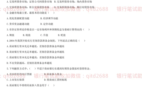 2.金融学题库_2025春招题库汇总_银行题库-1_银行全套上岸资料_各银行笔试真题_邮储上岸资料_邮储银行招聘考试笔试复习资料_3.邮储银行综合知识（重点复习，已排版可打印）