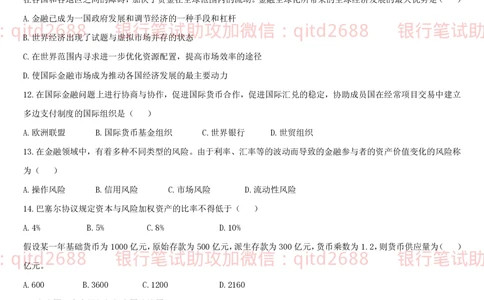 2.金融学题库_2025春招题库汇总_银行题库-1_银行全套上岸资料_各银行笔试真题_邮储上岸资料_邮储银行招聘考试笔试复习资料_3.邮储银行综合知识（重点复习，已排版可打印）