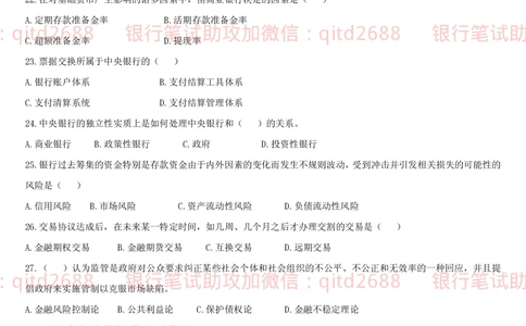 2.金融学题库_2025春招题库汇总_银行题库-1_银行全套上岸资料_各银行笔试真题_邮储上岸资料_邮储银行招聘考试笔试复习资料_3.邮储银行综合知识（重点复习，已排版可打印）