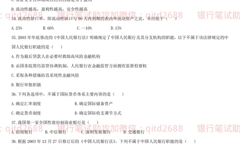 2.金融学题库_2025春招题库汇总_银行题库-1_银行全套上岸资料_各银行笔试真题_邮储上岸资料_邮储银行招聘考试笔试复习资料_3.邮储银行综合知识（重点复习，已排版可打印）