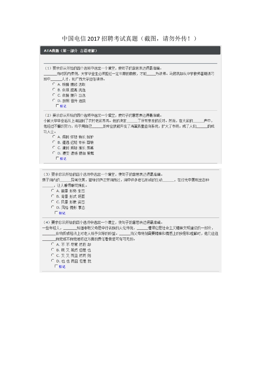 2017年中国电信招聘部分笔试试题及答案（截图版）浙江_2025春招题库汇总_通信运营商_集合_移动联通电信_移动+电信+联通_2020中国电信笔试系统复习资料_重中之重之二历年电信笔试真题
