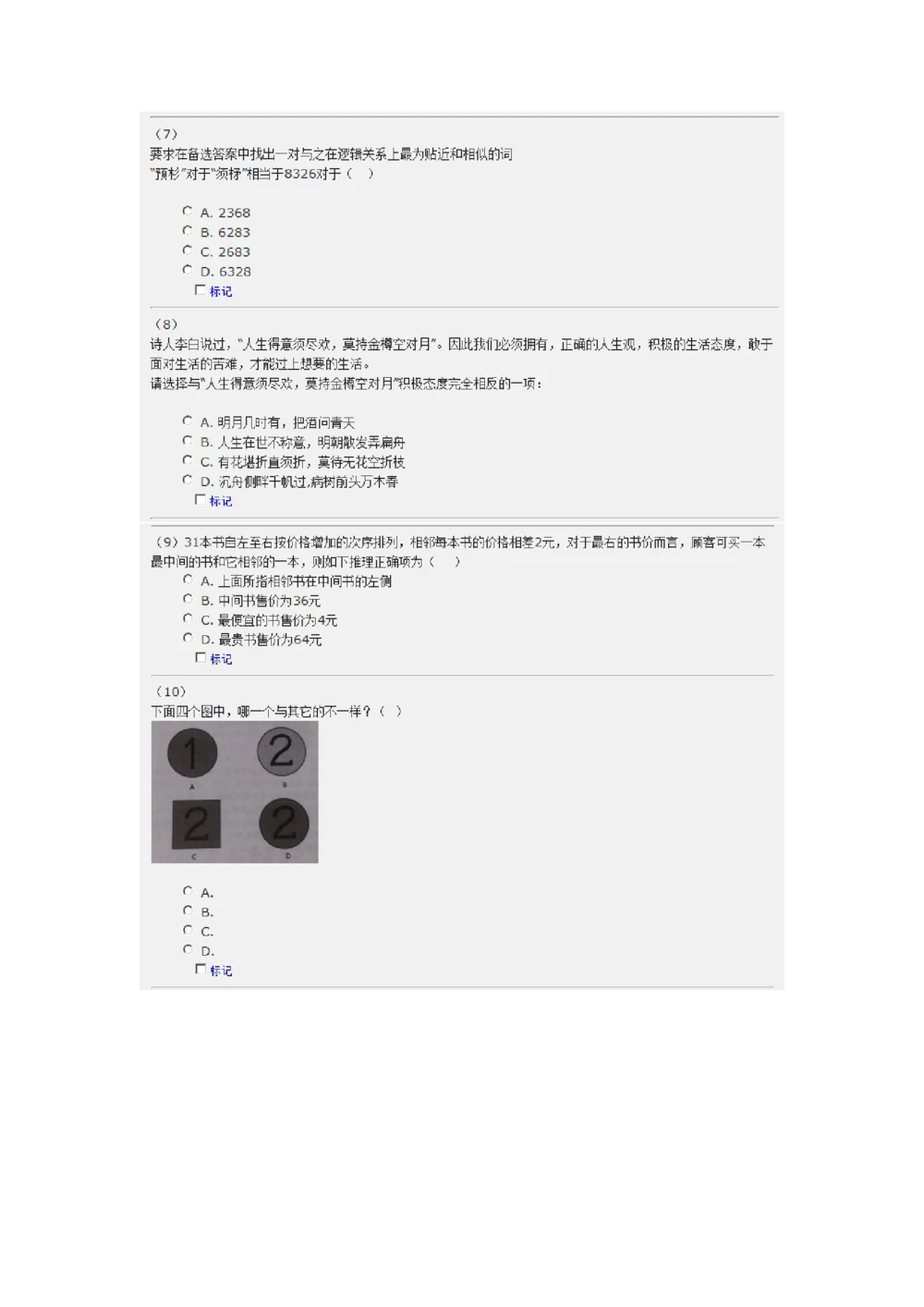 2017年中国电信招聘部分笔试试题及答案（截图版）浙江_2025春招题库汇总_通信运营商_集合_移动联通电信_移动+电信+联通_2020中国电信笔试系统复习资料_重中之重之二历年电信笔试真题
