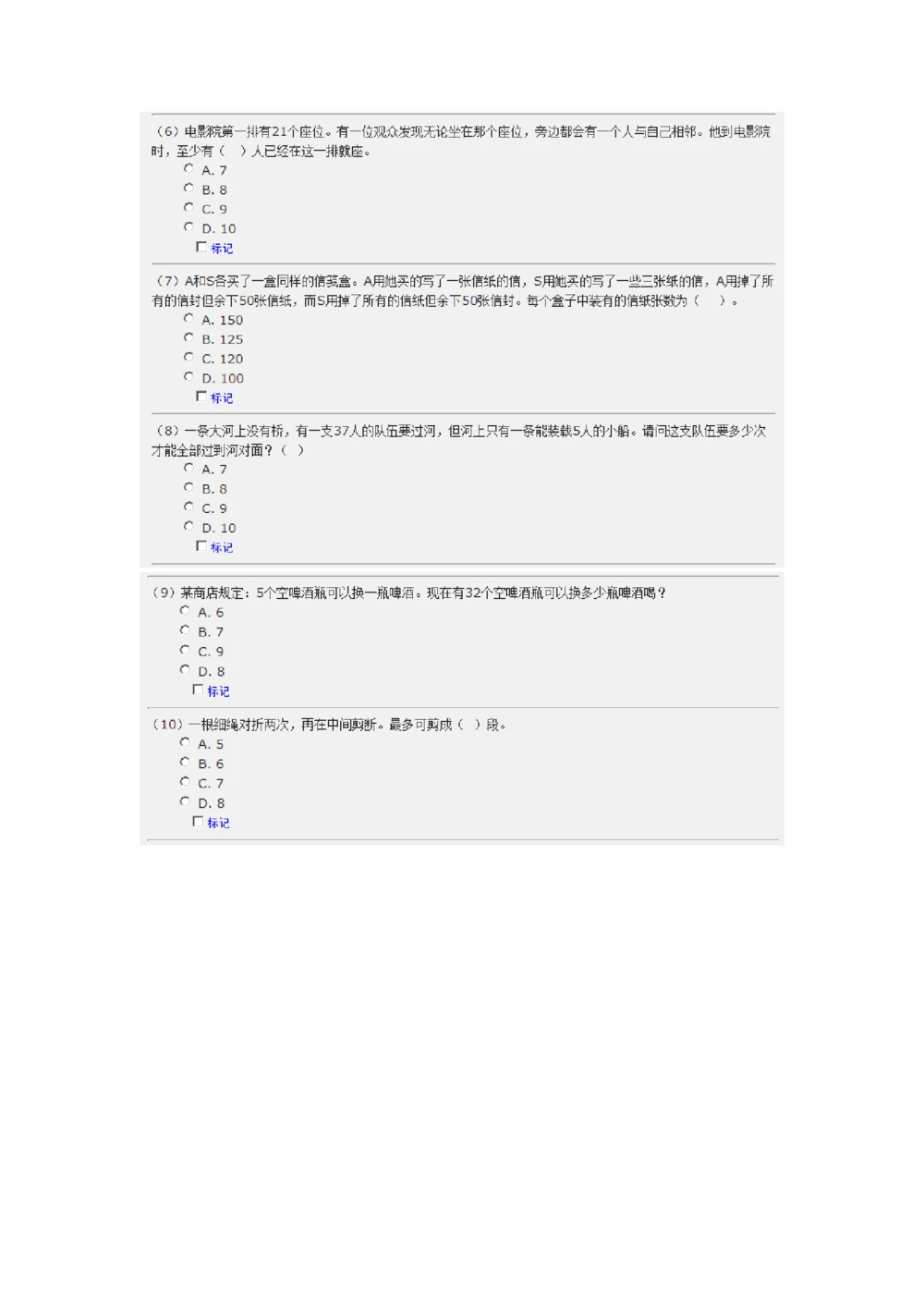 2017年中国电信招聘部分笔试试题及答案（截图版）浙江_2025春招题库汇总_通信运营商_集合_移动联通电信_移动+电信+联通_2020中国电信笔试系统复习资料_重中之重之二历年电信笔试真题