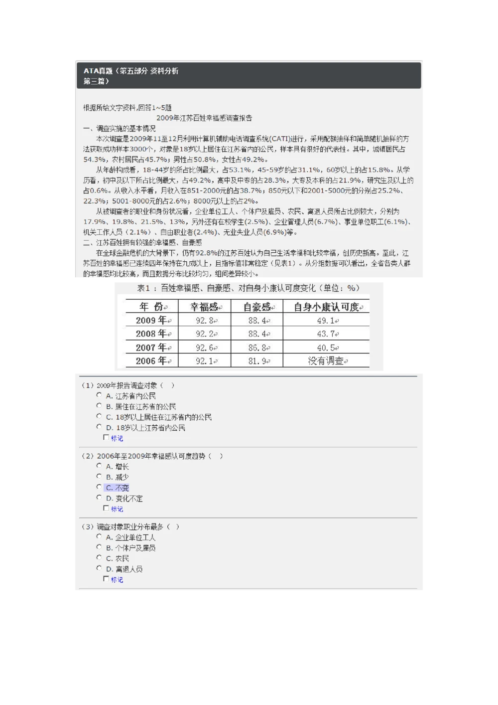 2017年中国电信招聘部分笔试试题及答案（截图版）浙江_2025春招题库汇总_通信运营商_集合_移动联通电信_移动+电信+联通_2020中国电信笔试系统复习资料_重中之重之二历年电信笔试真题