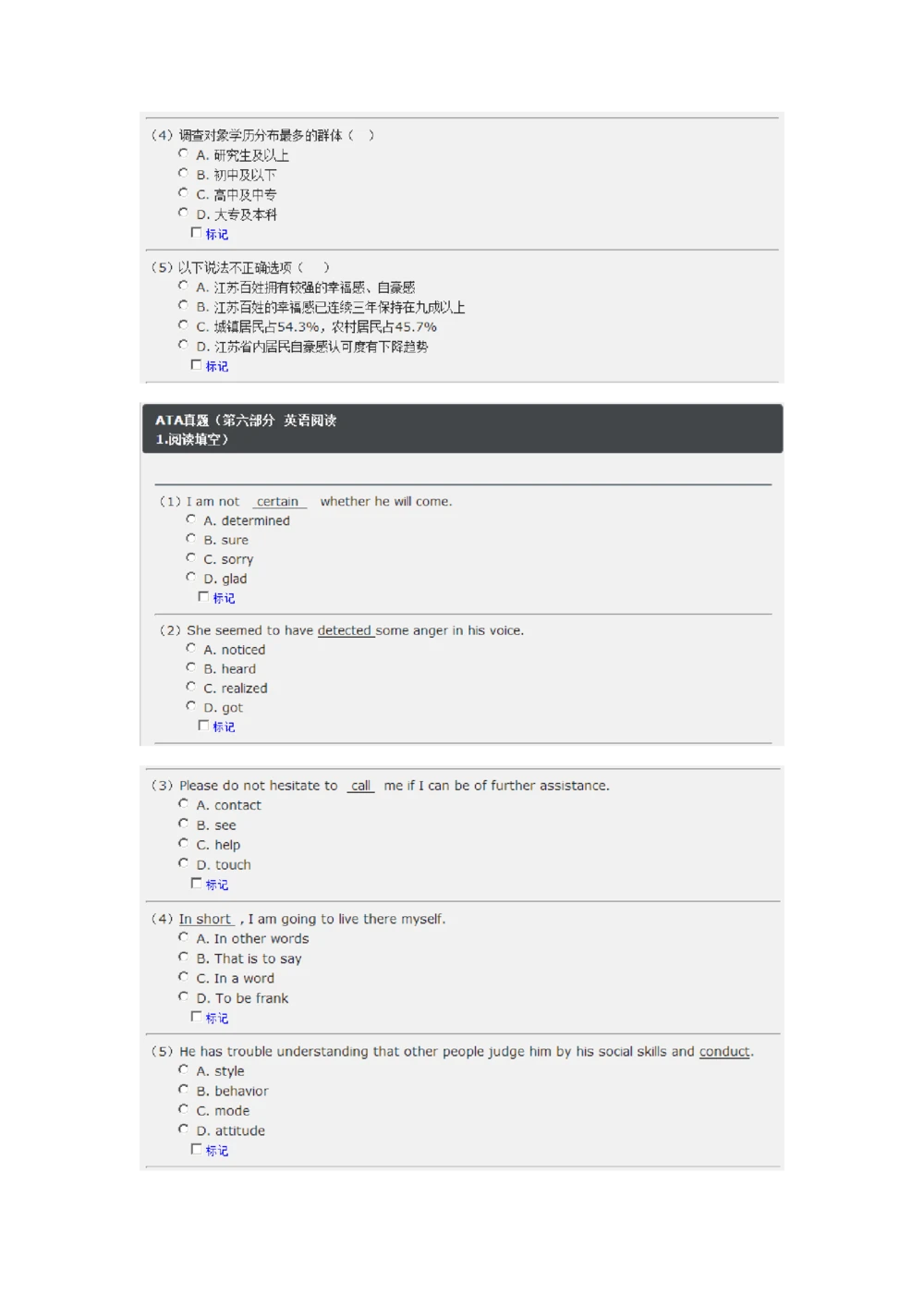 2017年中国电信招聘部分笔试试题及答案（截图版）浙江_2025春招题库汇总_通信运营商_集合_移动联通电信_移动+电信+联通_2020中国电信笔试系统复习资料_重中之重之二历年电信笔试真题