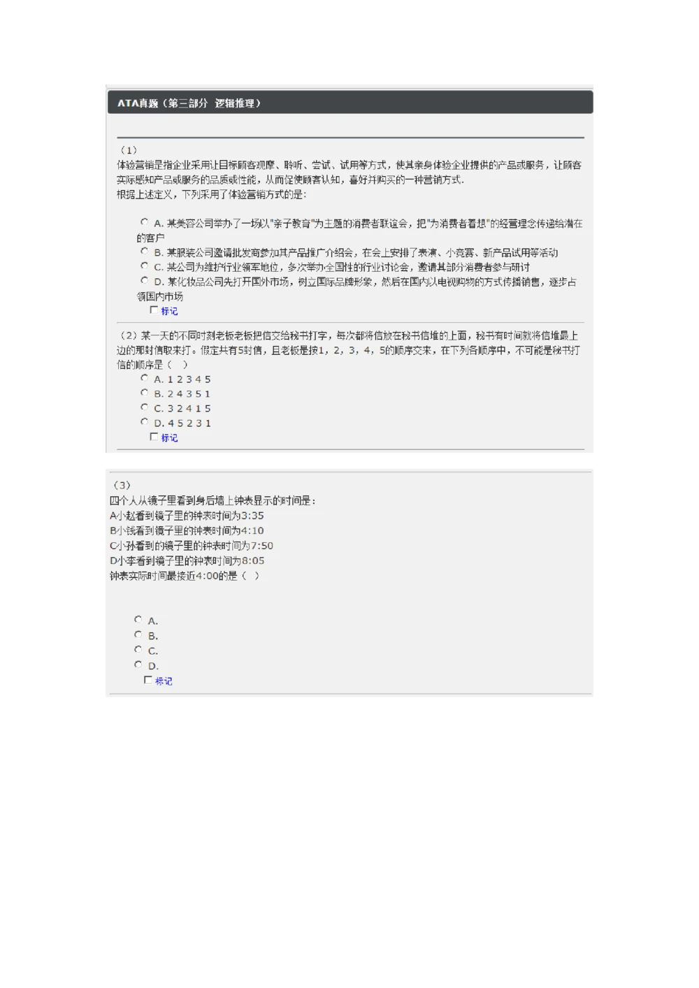 2017年中国电信招聘部分笔试试题及答案（截图版）浙江_2025春招题库汇总_通信运营商_集合_移动联通电信_移动+电信+联通_2020中国电信笔试系统复习资料_重中之重之二历年电信笔试真题