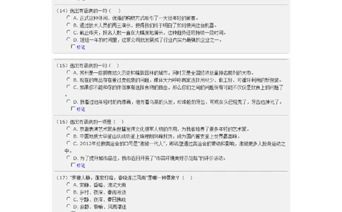 2017年中国电信招聘部分笔试试题及答案（截图版）浙江_2025春招题库汇总_通信运营商_集合_移动联通电信_移动+电信+联通_2020中国电信笔试系统复习资料_重中之重之二历年电信笔试真题