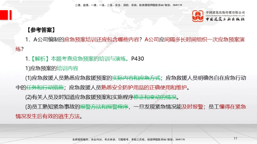 01节2025一建《机电》必会案例强化直播课（08.25）_2026年一级建造师_2026年一建机电_2025年一建机电SVIP_04-冲刺串讲✿考点强化✿小灶集训_63-机电《必会案例强化》闫娜JGS_讲义
