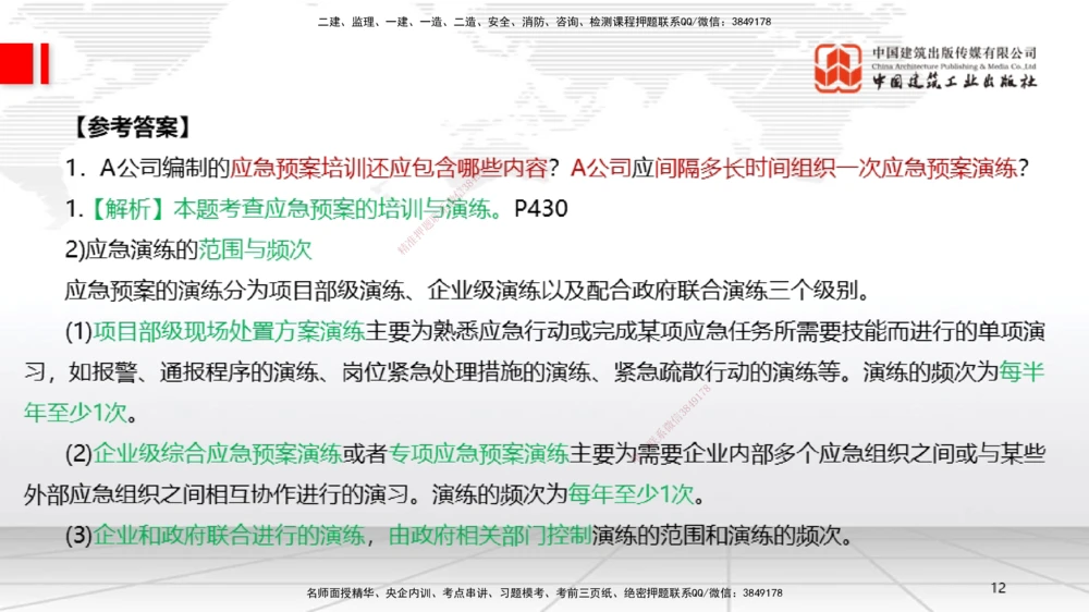 01节2025一建《机电》必会案例强化直播课（08.25）_2026年一级建造师_2026年一建机电_2025年一建机电SVIP_04-冲刺串讲✿考点强化✿小灶集训_63-机电《必会案例强化》闫娜JGS_讲义