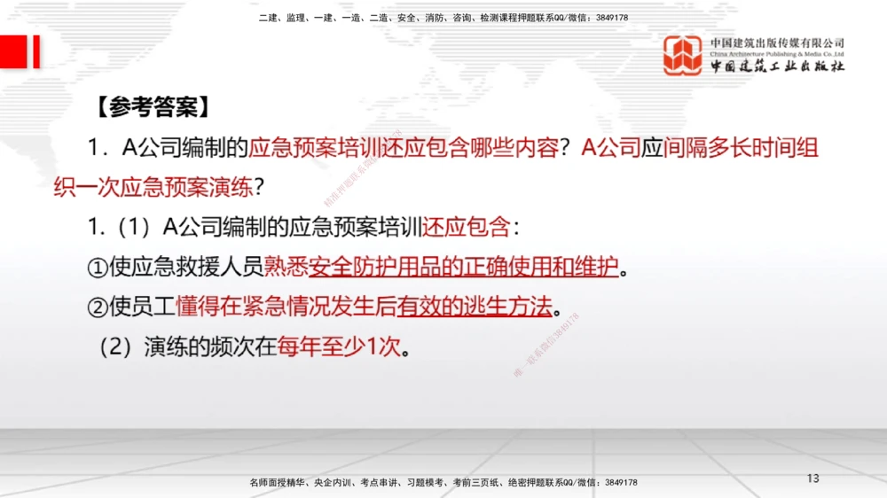 01节2025一建《机电》必会案例强化直播课（08.25）_2026年一级建造师_2026年一建机电_2025年一建机电SVIP_04-冲刺串讲✿考点强化✿小灶集训_63-机电《必会案例强化》闫娜JGS_讲义