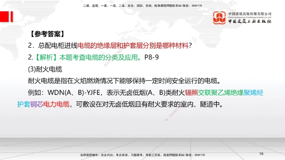 01节2025一建《机电》必会案例强化直播课（08.25）_2026年一级建造师_2026年一建机电_2025年一建机电SVIP_04-冲刺串讲✿考点强化✿小灶集训_63-机电《必会案例强化》闫娜JGS_讲义