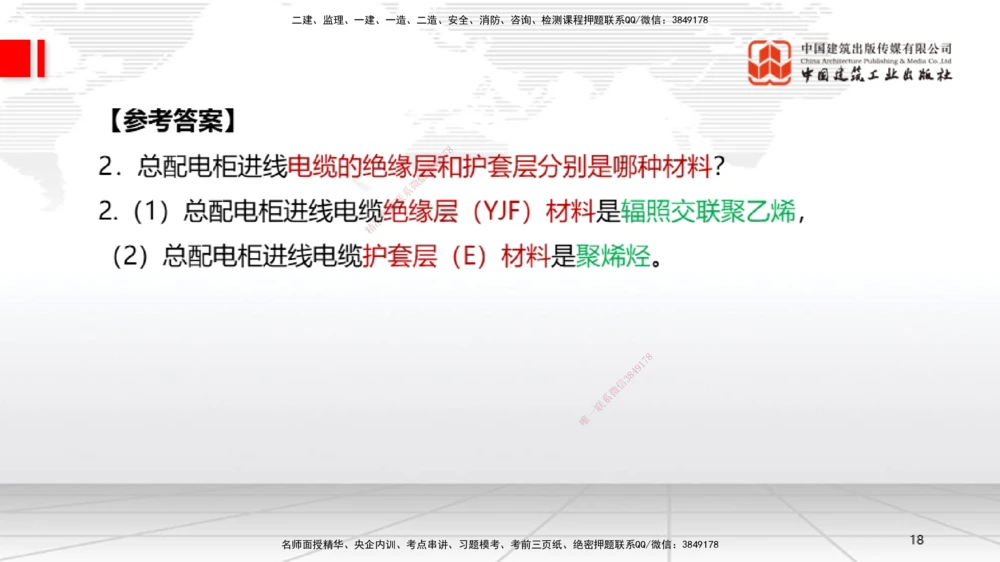 01节2025一建《机电》必会案例强化直播课（08.25）_2026年一级建造师_2026年一建机电_2025年一建机电SVIP_04-冲刺串讲✿考点强化✿小灶集训_63-机电《必会案例强化》闫娜JGS_讲义