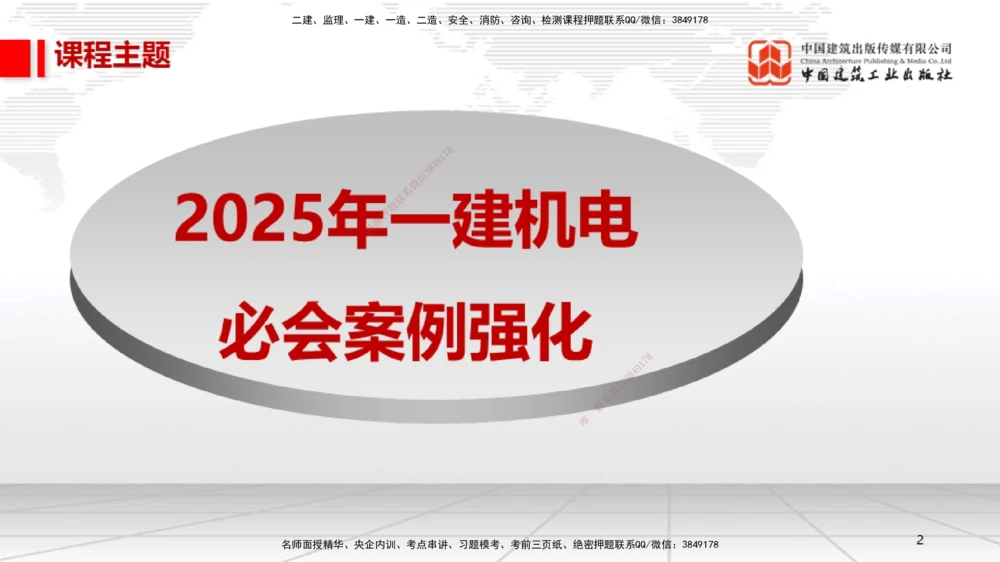 01节2025一建《机电》必会案例强化直播课（08.25）_2026年一级建造师_2026年一建机电_2025年一建机电SVIP_04-冲刺串讲✿考点强化✿小灶集训_63-机电《必会案例强化》闫娜JGS_讲义