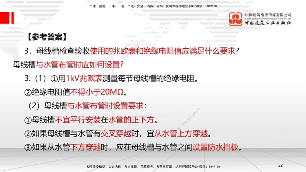 01节2025一建《机电》必会案例强化直播课（08.25）_2026年一级建造师_2026年一建机电_2025年一建机电SVIP_04-冲刺串讲✿考点强化✿小灶集训_63-机电《必会案例强化》闫娜JGS_讲义