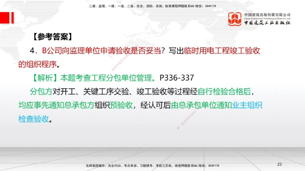 01节2025一建《机电》必会案例强化直播课（08.25）_2026年一级建造师_2026年一建机电_2025年一建机电SVIP_04-冲刺串讲✿考点强化✿小灶集训_63-机电《必会案例强化》闫娜JGS_讲义