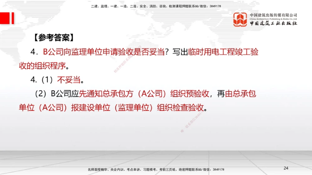 01节2025一建《机电》必会案例强化直播课（08.25）_2026年一级建造师_2026年一建机电_2025年一建机电SVIP_04-冲刺串讲✿考点强化✿小灶集训_63-机电《必会案例强化》闫娜JGS_讲义