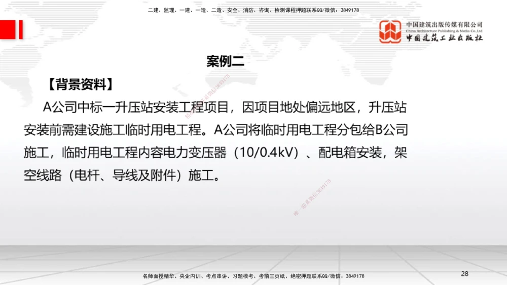 01节2025一建《机电》必会案例强化直播课（08.25）_2026年一级建造师_2026年一建机电_2025年一建机电SVIP_04-冲刺串讲✿考点强化✿小灶集训_63-机电《必会案例强化》闫娜JGS_讲义