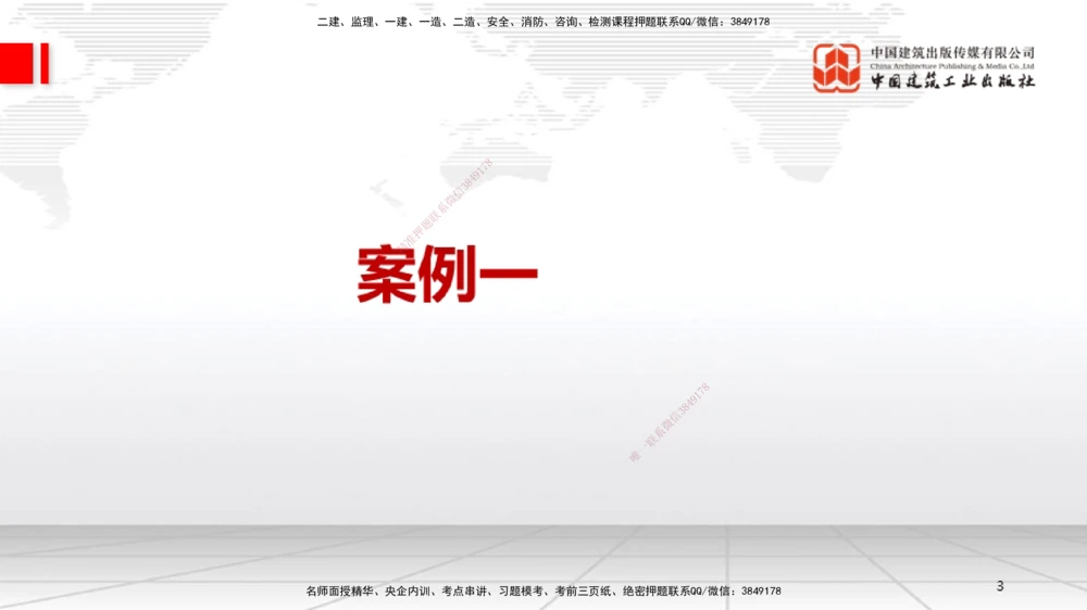 01节2025一建《机电》必会案例强化直播课（08.25）_2026年一级建造师_2026年一建机电_2025年一建机电SVIP_04-冲刺串讲✿考点强化✿小灶集训_63-机电《必会案例强化》闫娜JGS_讲义