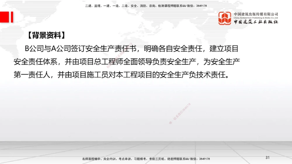 01节2025一建《机电》必会案例强化直播课（08.25）_2026年一级建造师_2026年一建机电_2025年一建机电SVIP_04-冲刺串讲✿考点强化✿小灶集训_63-机电《必会案例强化》闫娜JGS_讲义