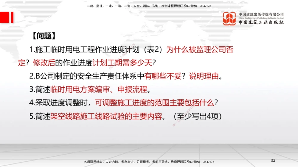 01节2025一建《机电》必会案例强化直播课（08.25）_2026年一级建造师_2026年一建机电_2025年一建机电SVIP_04-冲刺串讲✿考点强化✿小灶集训_63-机电《必会案例强化》闫娜JGS_讲义
