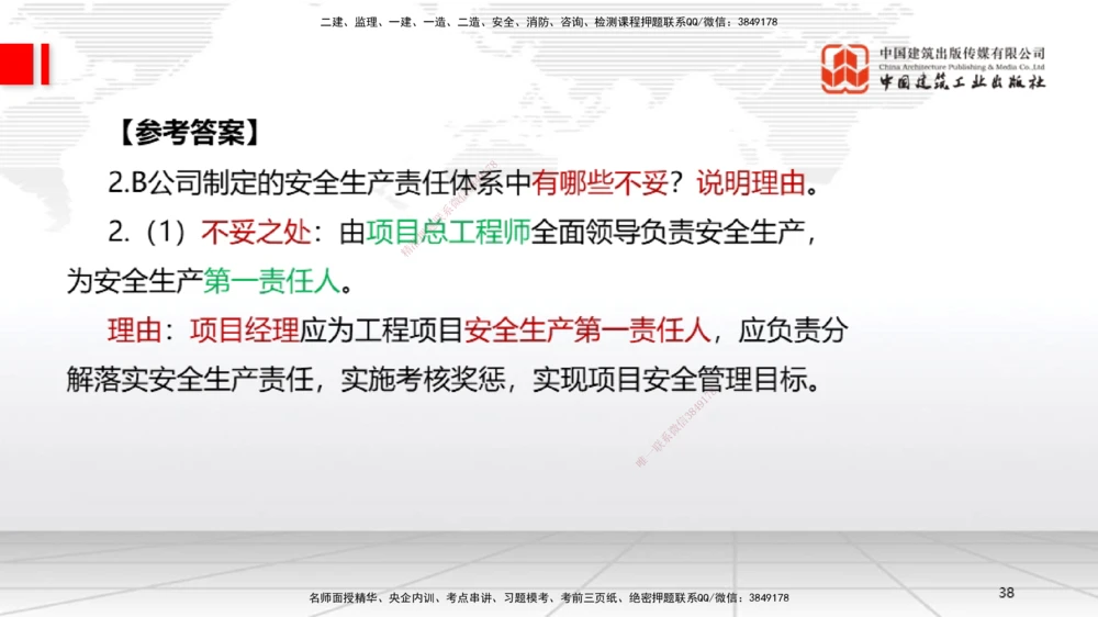 01节2025一建《机电》必会案例强化直播课（08.25）_2026年一级建造师_2026年一建机电_2025年一建机电SVIP_04-冲刺串讲✿考点强化✿小灶集训_63-机电《必会案例强化》闫娜JGS_讲义