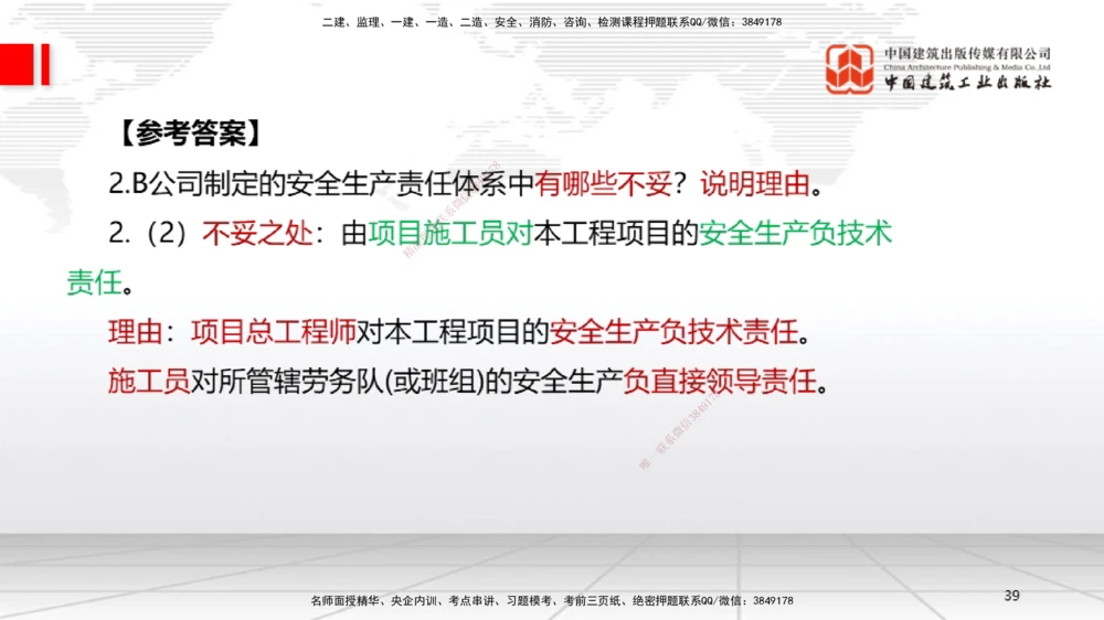 01节2025一建《机电》必会案例强化直播课（08.25）_2026年一级建造师_2026年一建机电_2025年一建机电SVIP_04-冲刺串讲✿考点强化✿小灶集训_63-机电《必会案例强化》闫娜JGS_讲义