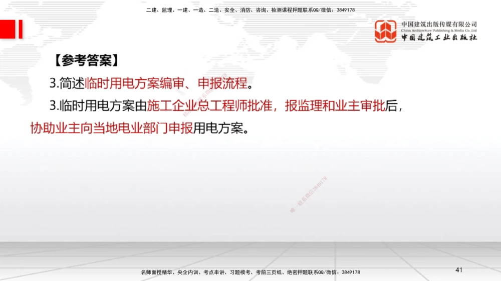 01节2025一建《机电》必会案例强化直播课（08.25）_2026年一级建造师_2026年一建机电_2025年一建机电SVIP_04-冲刺串讲✿考点强化✿小灶集训_63-机电《必会案例强化》闫娜JGS_讲义