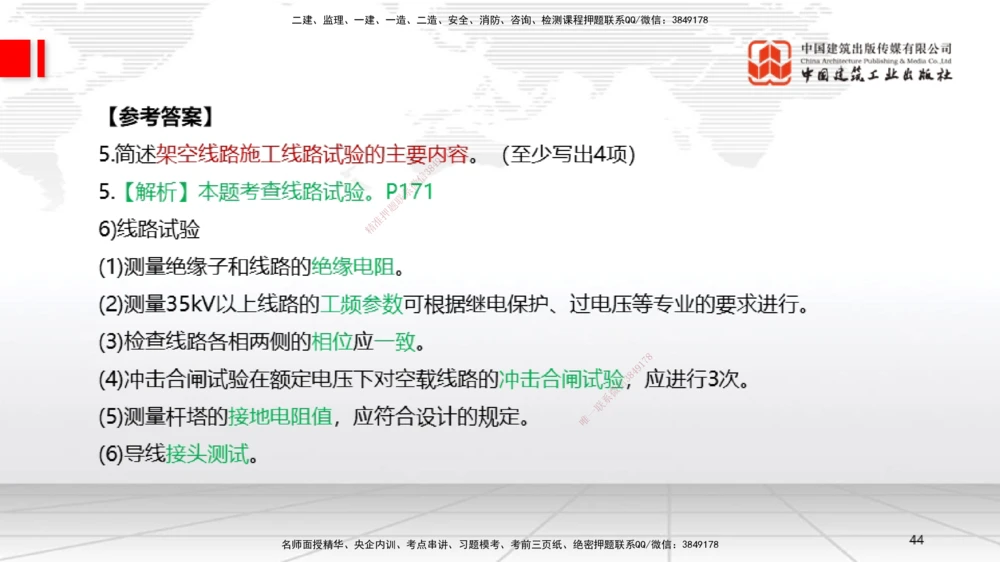 01节2025一建《机电》必会案例强化直播课（08.25）_2026年一级建造师_2026年一建机电_2025年一建机电SVIP_04-冲刺串讲✿考点强化✿小灶集训_63-机电《必会案例强化》闫娜JGS_讲义
