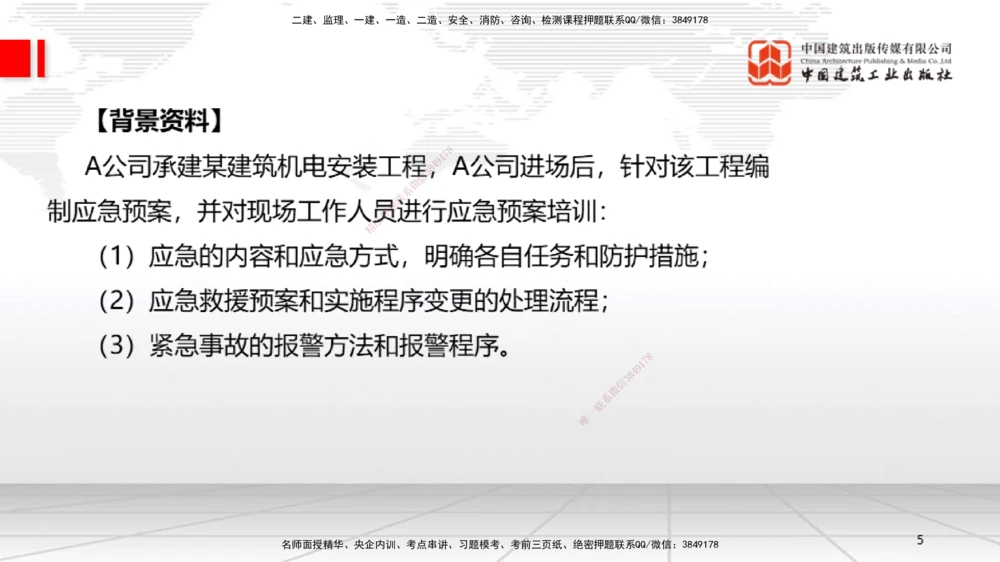 01节2025一建《机电》必会案例强化直播课（08.25）_2026年一级建造师_2026年一建机电_2025年一建机电SVIP_04-冲刺串讲✿考点强化✿小灶集训_63-机电《必会案例强化》闫娜JGS_讲义