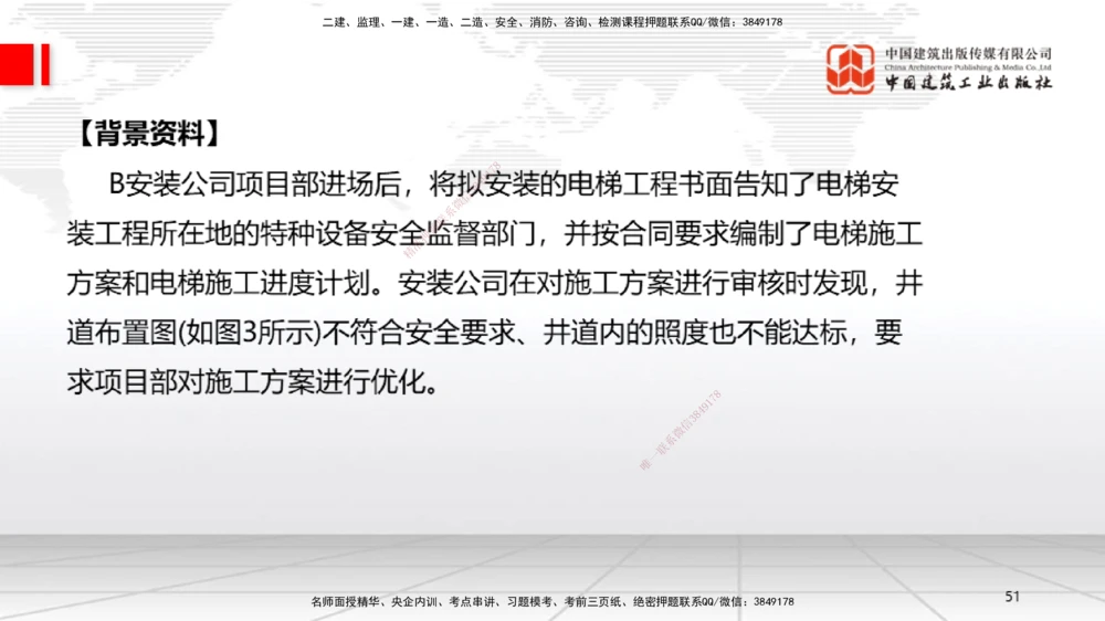 01节2025一建《机电》必会案例强化直播课（08.25）_2026年一级建造师_2026年一建机电_2025年一建机电SVIP_04-冲刺串讲✿考点强化✿小灶集训_63-机电《必会案例强化》闫娜JGS_讲义