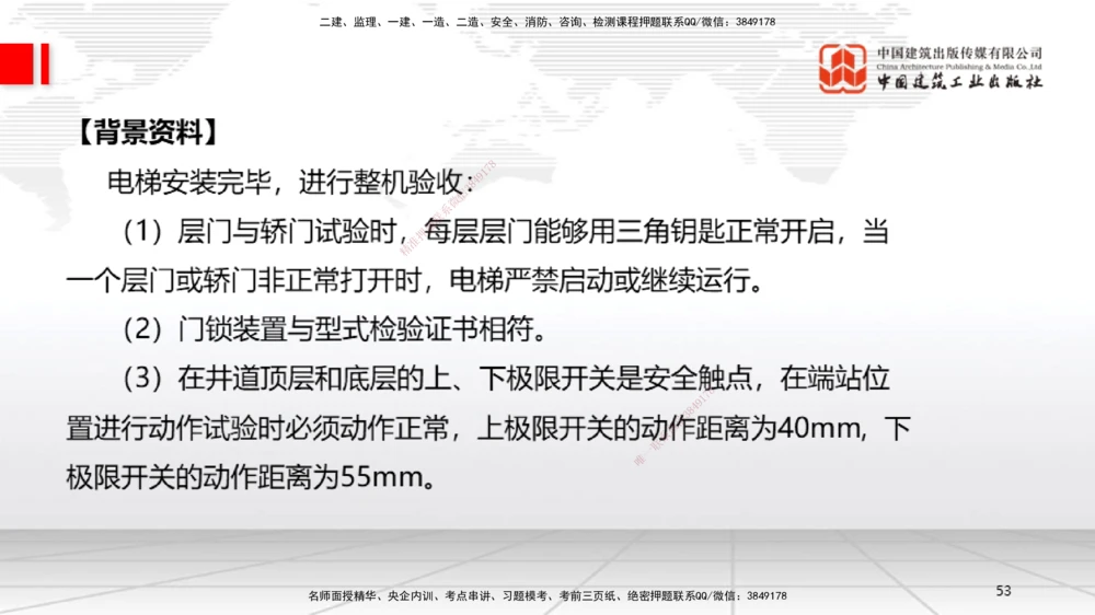 01节2025一建《机电》必会案例强化直播课（08.25）_2026年一级建造师_2026年一建机电_2025年一建机电SVIP_04-冲刺串讲✿考点强化✿小灶集训_63-机电《必会案例强化》闫娜JGS_讲义