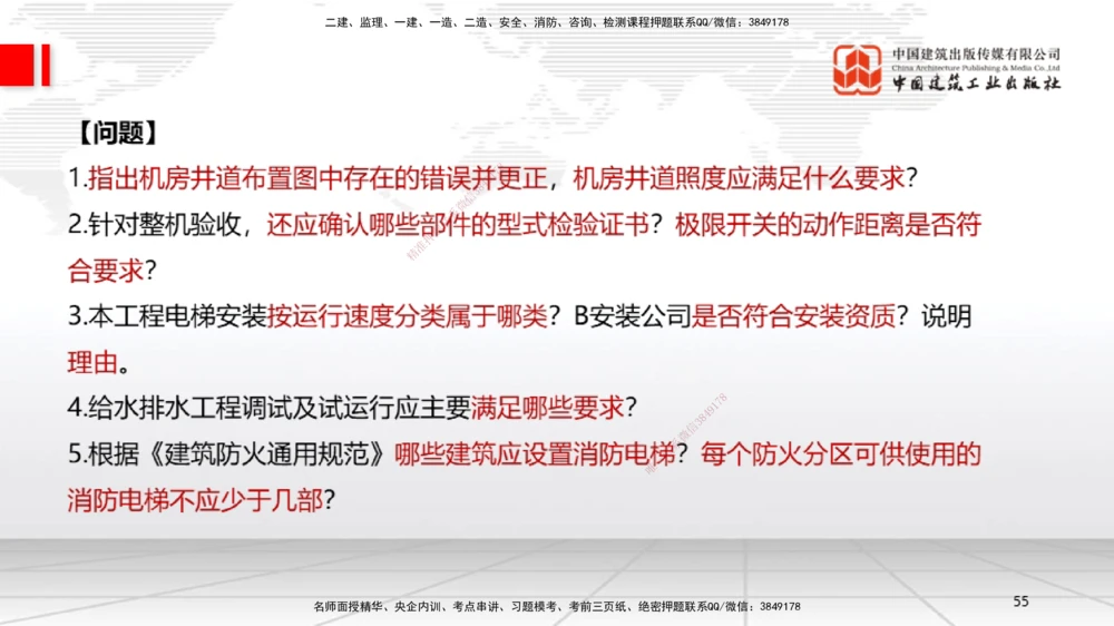 01节2025一建《机电》必会案例强化直播课（08.25）_2026年一级建造师_2026年一建机电_2025年一建机电SVIP_04-冲刺串讲✿考点强化✿小灶集训_63-机电《必会案例强化》闫娜JGS_讲义