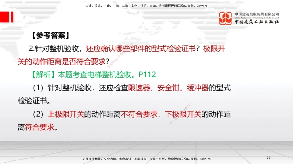 01节2025一建《机电》必会案例强化直播课（08.25）_2026年一级建造师_2026年一建机电_2025年一建机电SVIP_04-冲刺串讲✿考点强化✿小灶集训_63-机电《必会案例强化》闫娜JGS_讲义