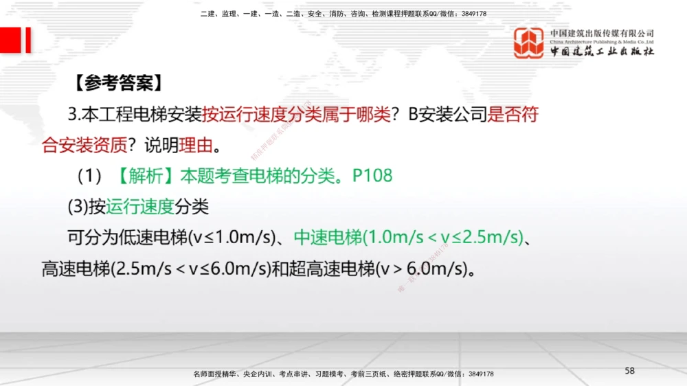 01节2025一建《机电》必会案例强化直播课（08.25）_2026年一级建造师_2026年一建机电_2025年一建机电SVIP_04-冲刺串讲✿考点强化✿小灶集训_63-机电《必会案例强化》闫娜JGS_讲义