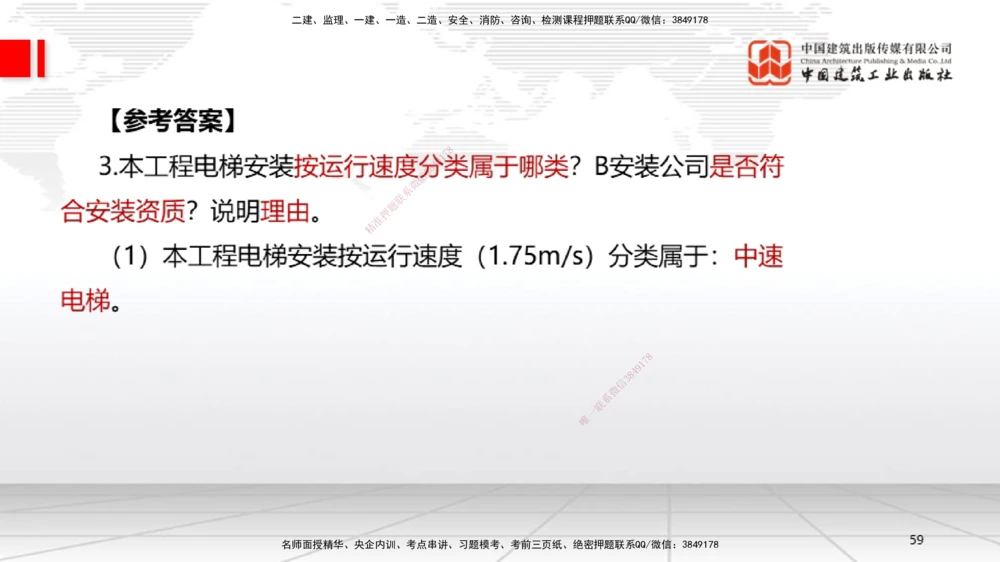 01节2025一建《机电》必会案例强化直播课（08.25）_2026年一级建造师_2026年一建机电_2025年一建机电SVIP_04-冲刺串讲✿考点强化✿小灶集训_63-机电《必会案例强化》闫娜JGS_讲义