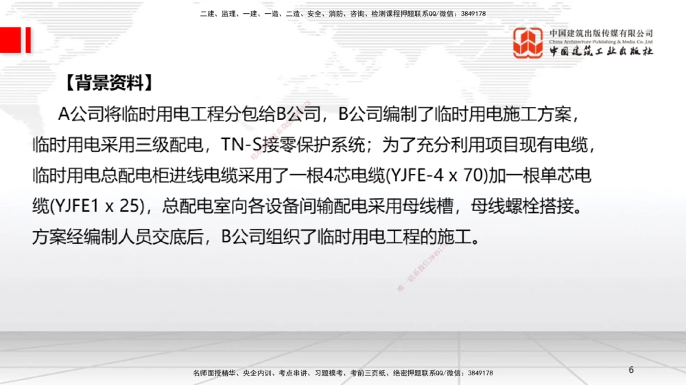 01节2025一建《机电》必会案例强化直播课（08.25）_2026年一级建造师_2026年一建机电_2025年一建机电SVIP_04-冲刺串讲✿考点强化✿小灶集训_63-机电《必会案例强化》闫娜JGS_讲义