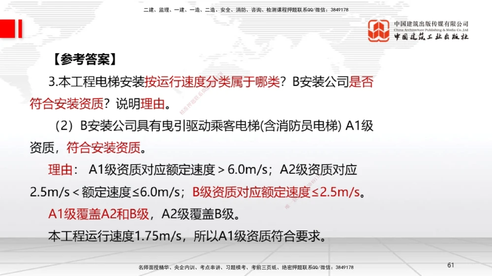 01节2025一建《机电》必会案例强化直播课（08.25）_2026年一级建造师_2026年一建机电_2025年一建机电SVIP_04-冲刺串讲✿考点强化✿小灶集训_63-机电《必会案例强化》闫娜JGS_讲义