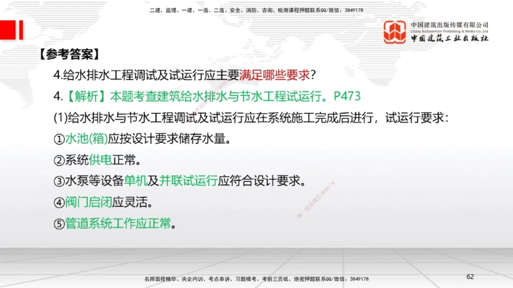 01节2025一建《机电》必会案例强化直播课（08.25）_2026年一级建造师_2026年一建机电_2025年一建机电SVIP_04-冲刺串讲✿考点强化✿小灶集训_63-机电《必会案例强化》闫娜JGS_讲义