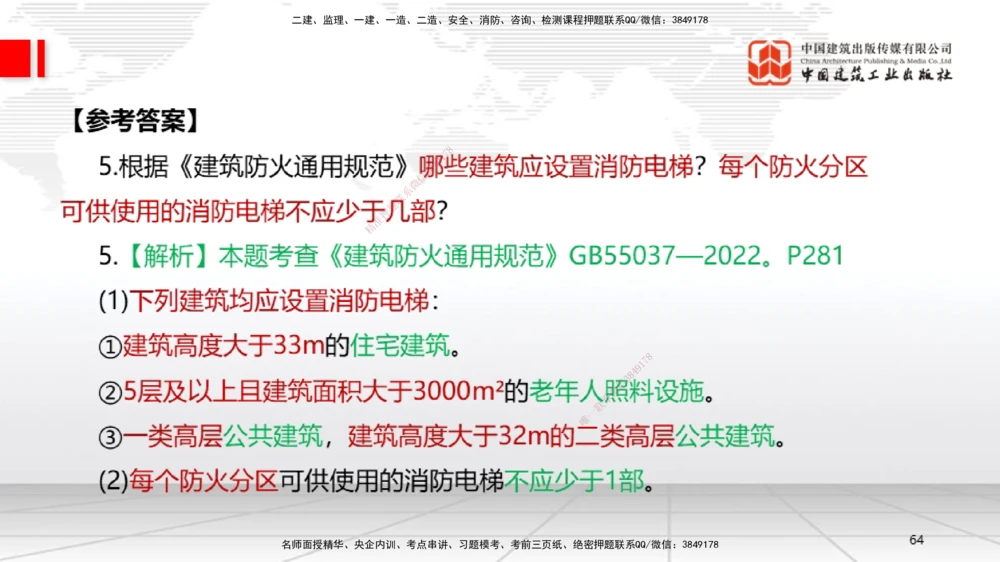 01节2025一建《机电》必会案例强化直播课（08.25）_2026年一级建造师_2026年一建机电_2025年一建机电SVIP_04-冲刺串讲✿考点强化✿小灶集训_63-机电《必会案例强化》闫娜JGS_讲义