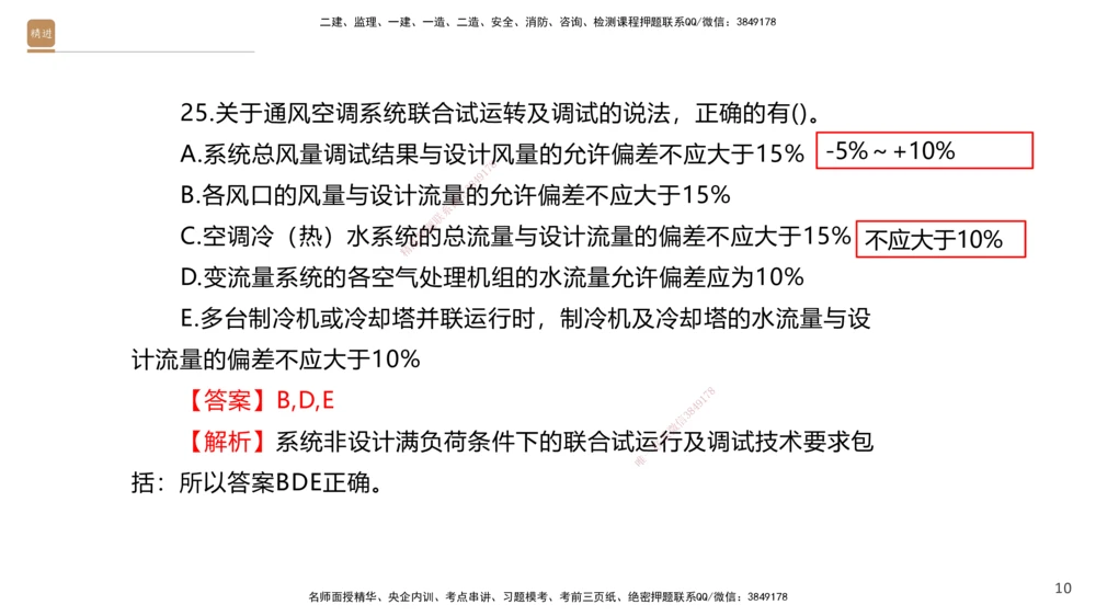 04.2025石莉-案例速通-机电实务4（带练）_2026年一级建造师_2026年一建机电_2025年一建机电SVIP_04-冲刺串讲✿考点强化✿小灶集训_07-机电《案例速通带练》石莉HX_讲义