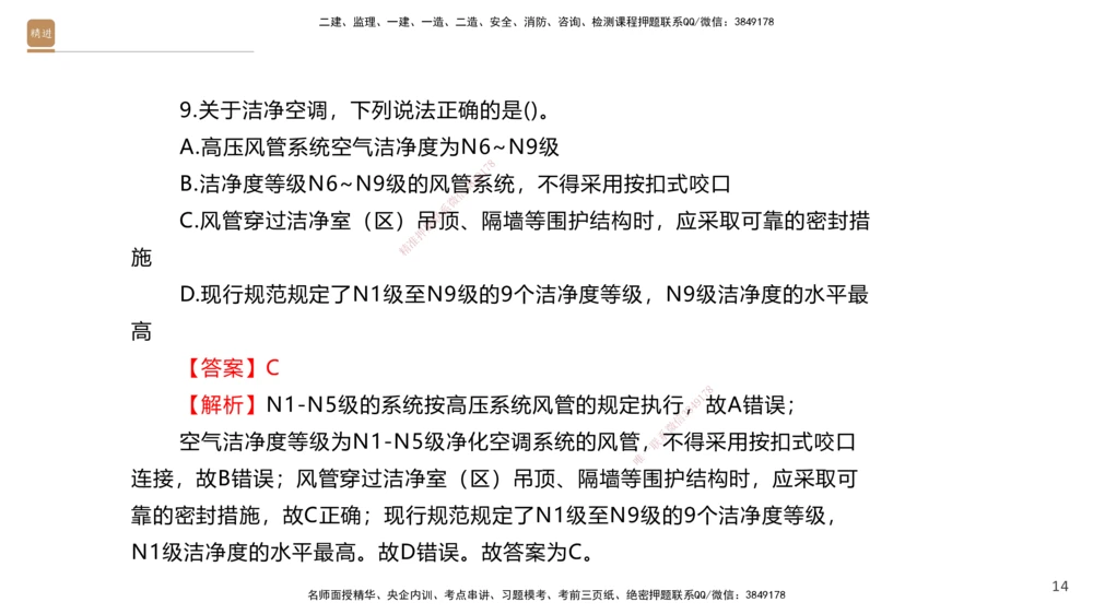 04.2025石莉-案例速通-机电实务4（带练）_2026年一级建造师_2026年一建机电_2025年一建机电SVIP_04-冲刺串讲✿考点强化✿小灶集训_07-机电《案例速通带练》石莉HX_讲义