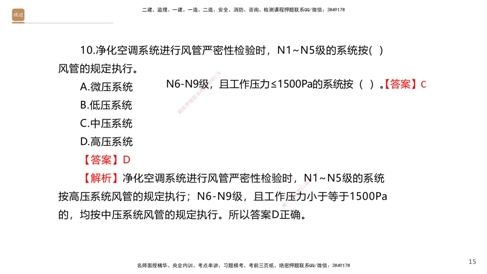 04.2025石莉-案例速通-机电实务4（带练）_2026年一级建造师_2026年一建机电_2025年一建机电SVIP_04-冲刺串讲✿考点强化✿小灶集训_07-机电《案例速通带练》石莉HX_讲义
