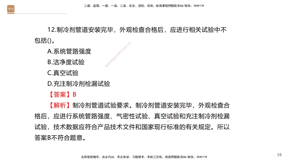 04.2025石莉-案例速通-机电实务4（带练）_2026年一级建造师_2026年一建机电_2025年一建机电SVIP_04-冲刺串讲✿考点强化✿小灶集训_07-机电《案例速通带练》石莉HX_讲义