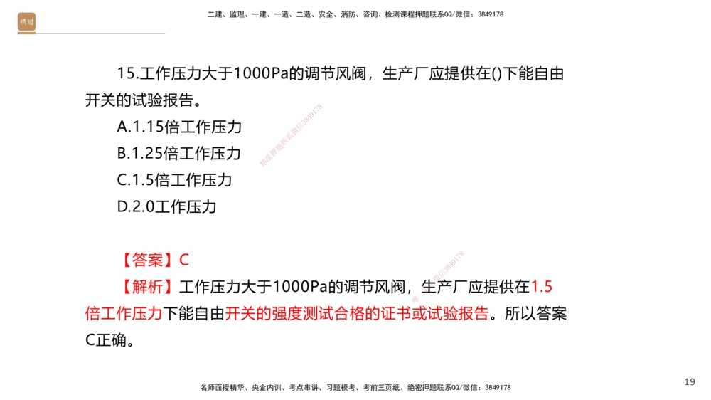 04.2025石莉-案例速通-机电实务4（带练）_2026年一级建造师_2026年一建机电_2025年一建机电SVIP_04-冲刺串讲✿考点强化✿小灶集训_07-机电《案例速通带练》石莉HX_讲义