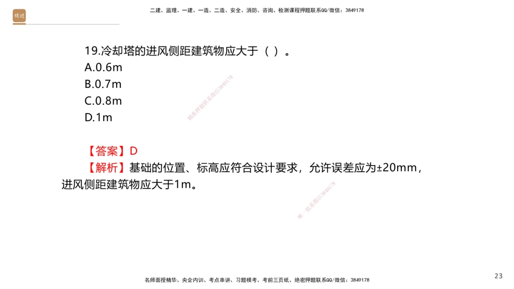 04.2025石莉-案例速通-机电实务4（带练）_2026年一级建造师_2026年一建机电_2025年一建机电SVIP_04-冲刺串讲✿考点强化✿小灶集训_07-机电《案例速通带练》石莉HX_讲义