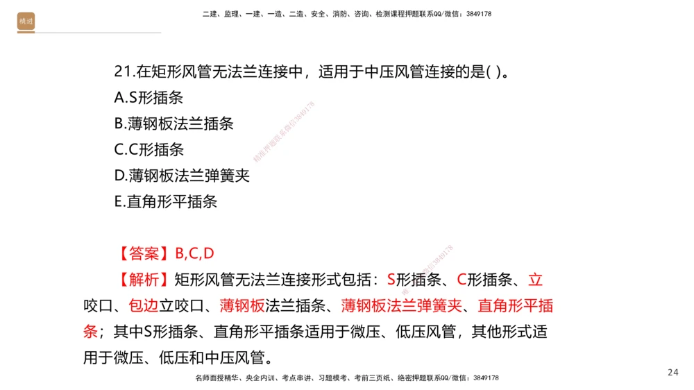 04.2025石莉-案例速通-机电实务4（带练）_2026年一级建造师_2026年一建机电_2025年一建机电SVIP_04-冲刺串讲✿考点强化✿小灶集训_07-机电《案例速通带练》石莉HX_讲义