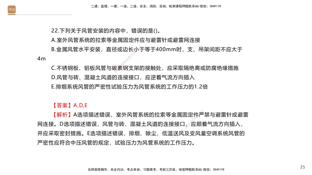 04.2025石莉-案例速通-机电实务4（带练）_2026年一级建造师_2026年一建机电_2025年一建机电SVIP_04-冲刺串讲✿考点强化✿小灶集训_07-机电《案例速通带练》石莉HX_讲义